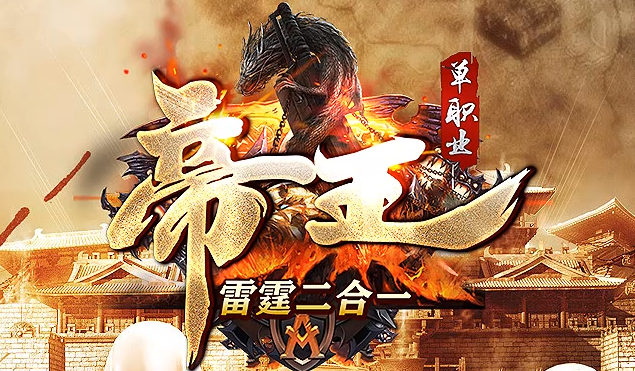 绝密攻略：传奇SF中获取99级装备的高级